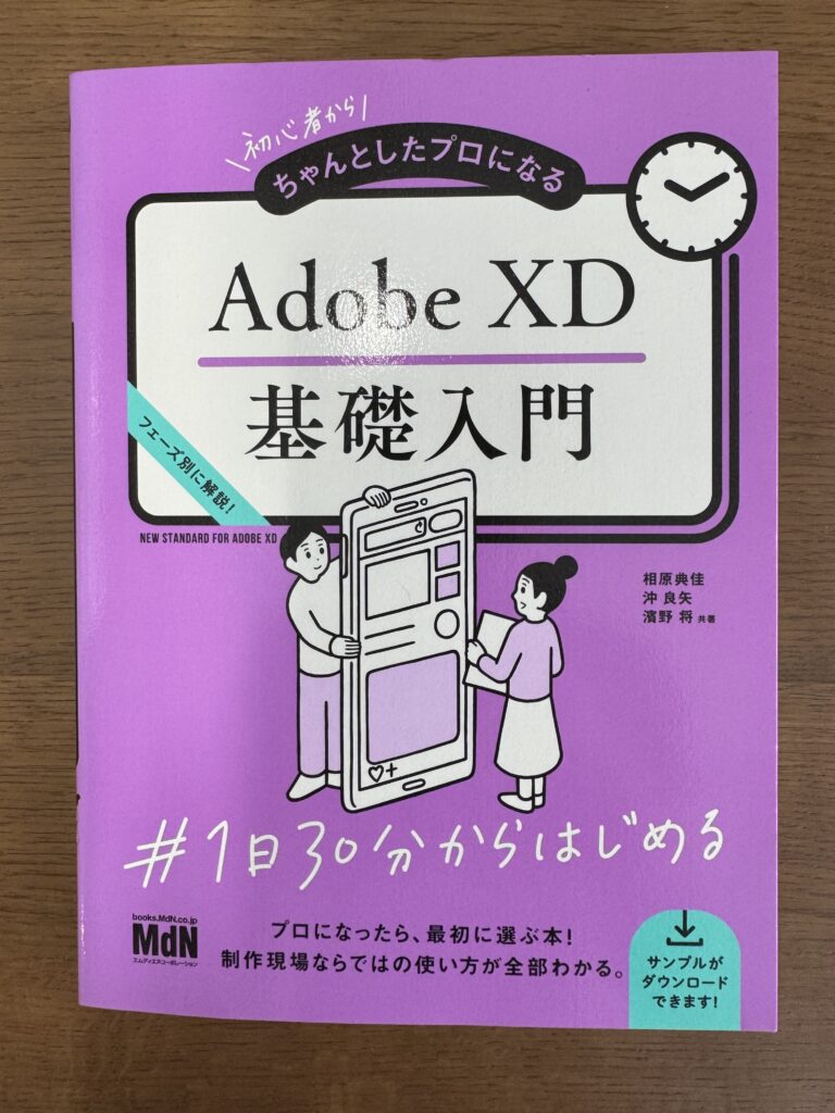 Adobe XD基礎入門